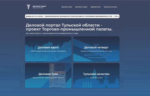 Тульская ТПП запустила Деловой портал Тульской области