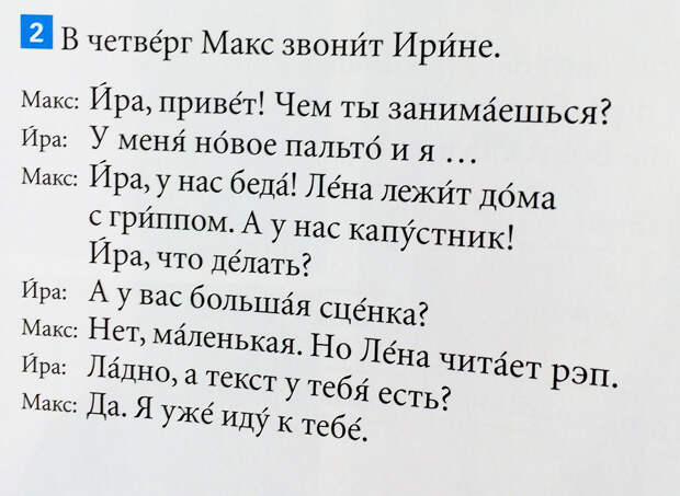 Что пишут в современных учебниках по русскому языку для иностранцев (ФОТО)