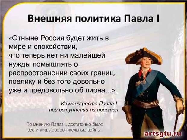 Россия при Павле I 