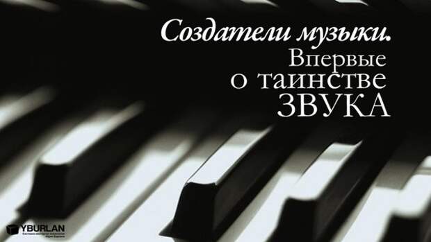 Создатель саундтрек. Творец мелодий. Творец музыки. Домашний Создаватель музыки.