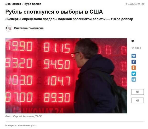 1. Эксперты утверждают, что рубль находится в ожидании последствий от президентских выборов в США 1. Эксперты утверждают, что рубль находится в ожидании последствий от президентских выборов в США