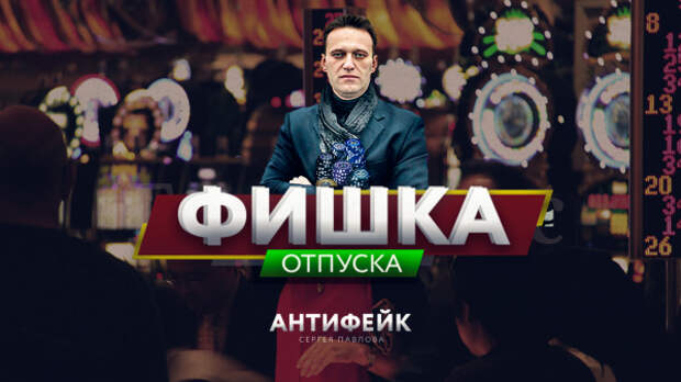 В США Юлия Навальная играет в казино с неизвестным мужчиной? Продолжение.