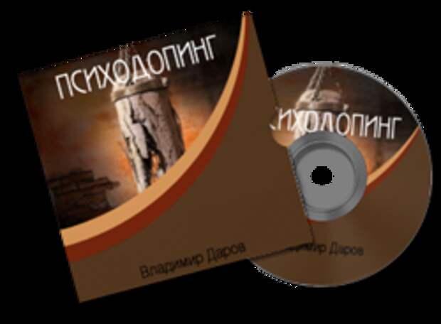 Психодопинг