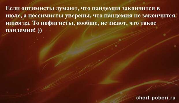 Самые смешные анекдоты ежедневная подборка chert-poberi-anekdoty-chert-poberi-anekdoty-24130111072020-6 картинка chert-poberi-anekdoty-24130111072020-6