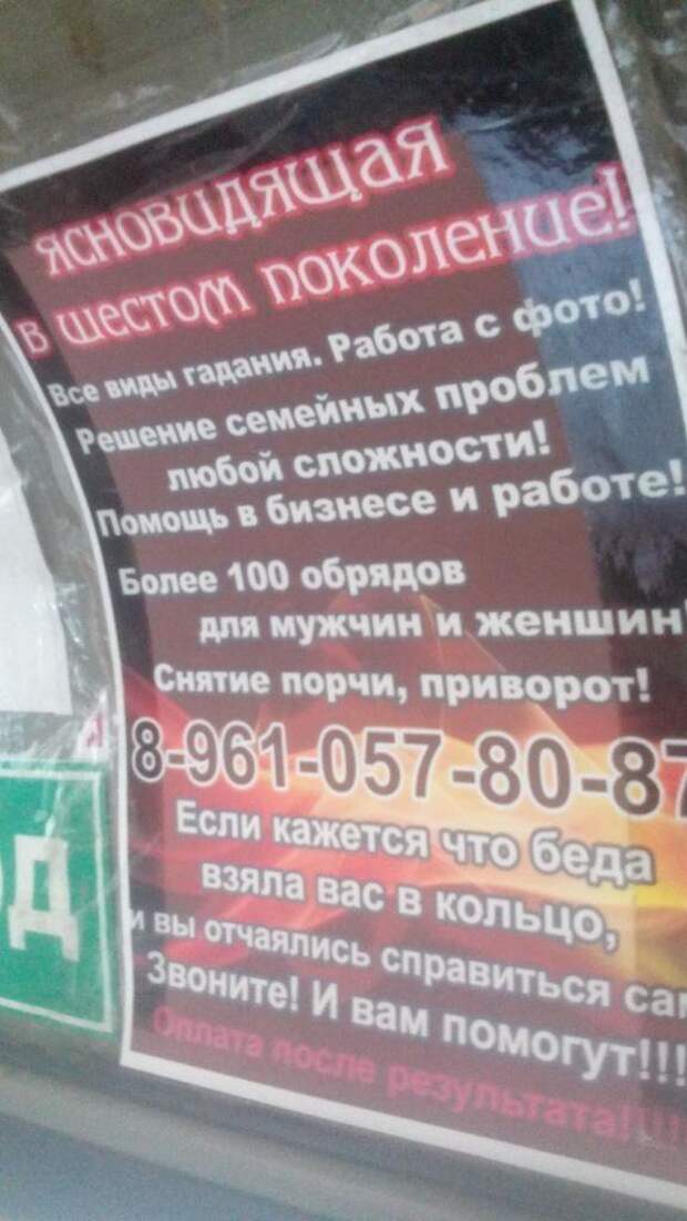 Гадалки, ясновидящие и прочие ведьмаки на службе у простолюдинов Гадалки, ясновидящие и прочие ведьмаки на службе у простолюдинов