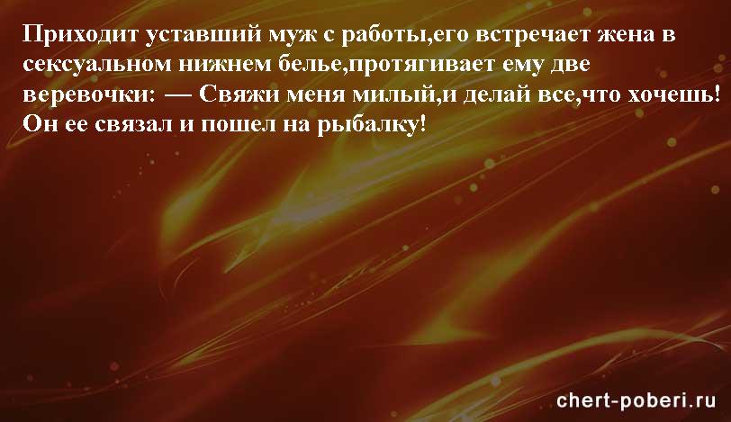 Самые смешные анекдоты ежедневная подборка chert-poberi-anekdoty-chert-poberi-anekdoty-36130111072020-7 картинка chert-poberi-anekdoty-36130111072020-7