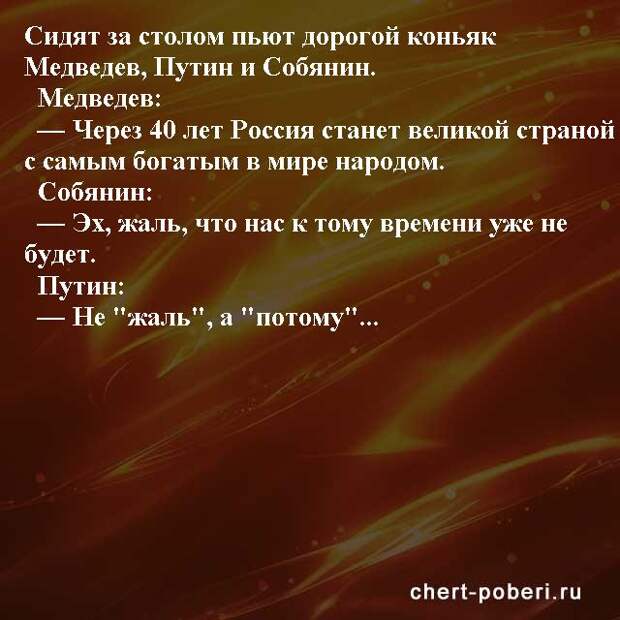 Самые смешные анекдоты ежедневная подборка chert-poberi-anekdoty-chert-poberi-anekdoty-09560230082020-6 картинка chert-poberi-anekdoty-09560230082020-6