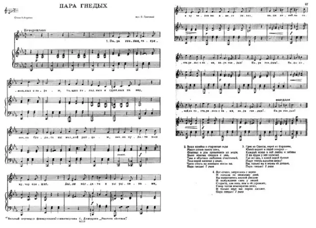 Паром песня текст. Слова романса пара гнедых. Пара гнедых Ноты для баяна. Пара гнедых песня. Пара гнедых романс.