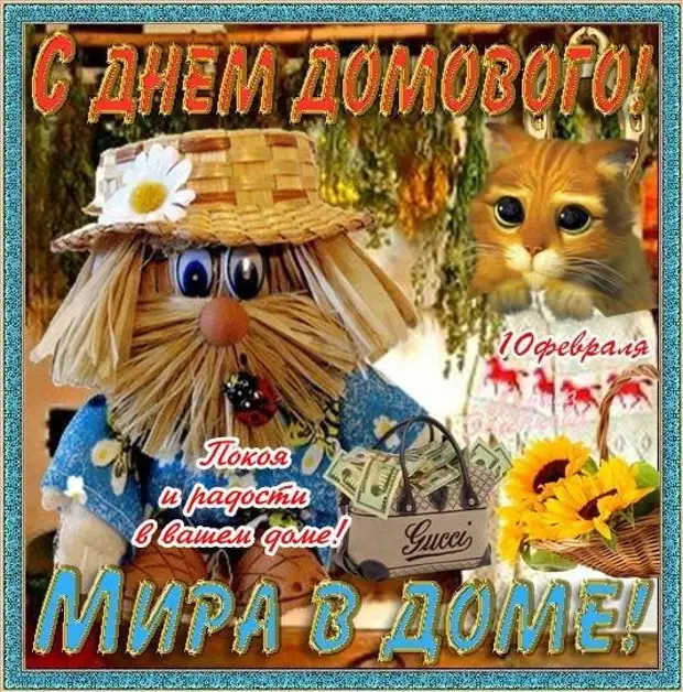Картинки с домовым