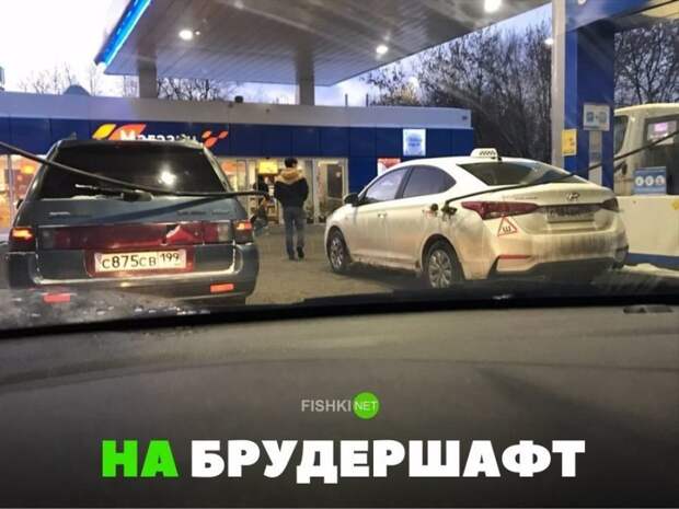 На брудершафт На брудершафт авто, автомобили, автоприкол, автоприколы, подборка, прикол, приколы, юмор