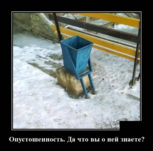 Демотиваторы (30 фото)