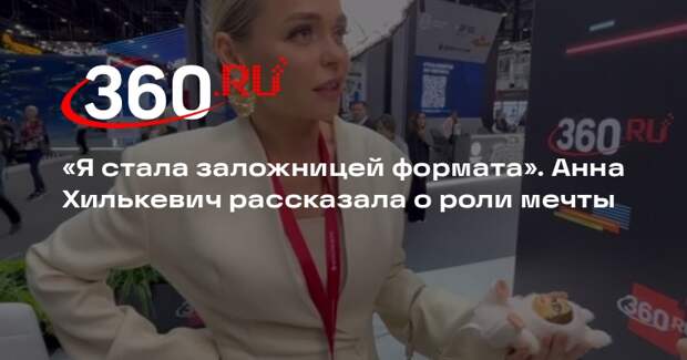 Анне Хилькевич на ПМЭФ подарили куклу лабубу с лицом Набиуллиной