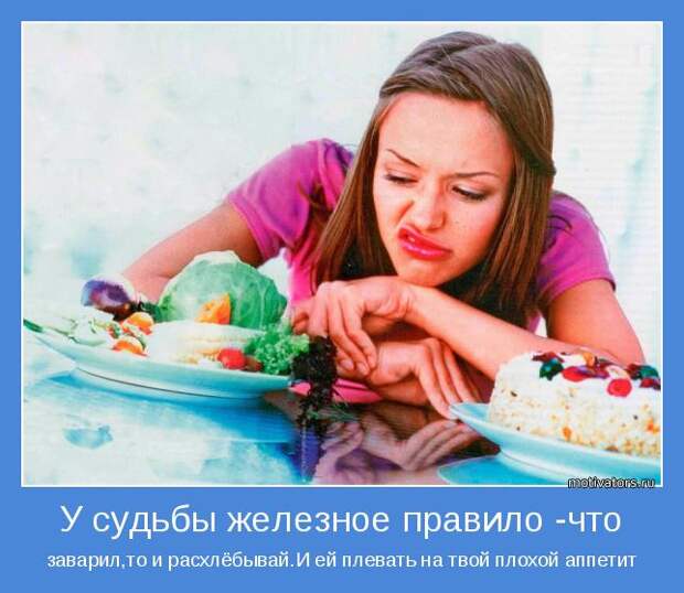 Что заварил, то и расхлебывай. Что заварил, то и расхлебывай.