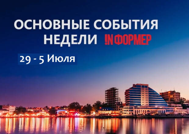 Что случилось на этой неделе в Севастополе?
