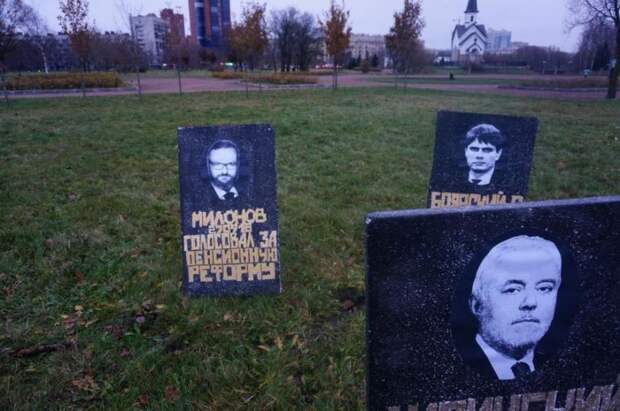 В Санкт-Петербурге «похоронили» депутатов