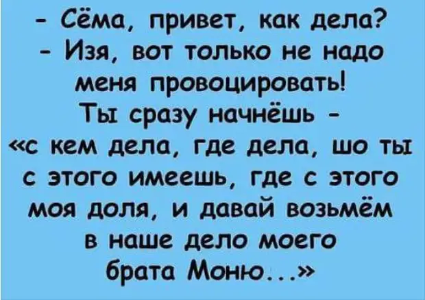 Какое дело иметь. Сема привет как дела. Привет как у тебя дела. Привет как твои дела. Надо Сема надо.