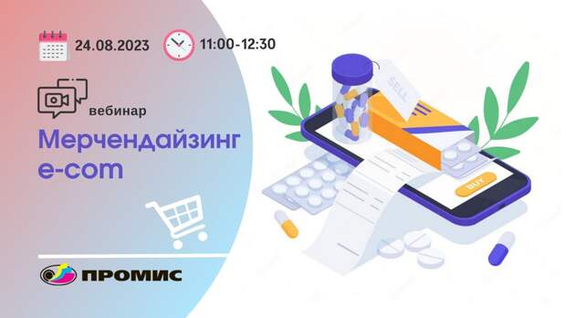 Как сделать товар заметным на страницах маркетплейса или онлайн-аптеки?