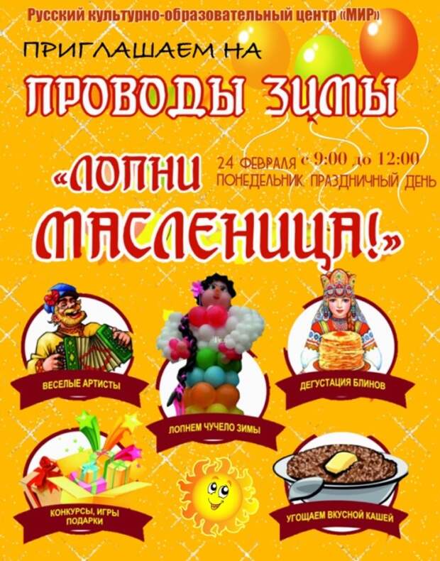 Как празднуют Масленицу в Японии