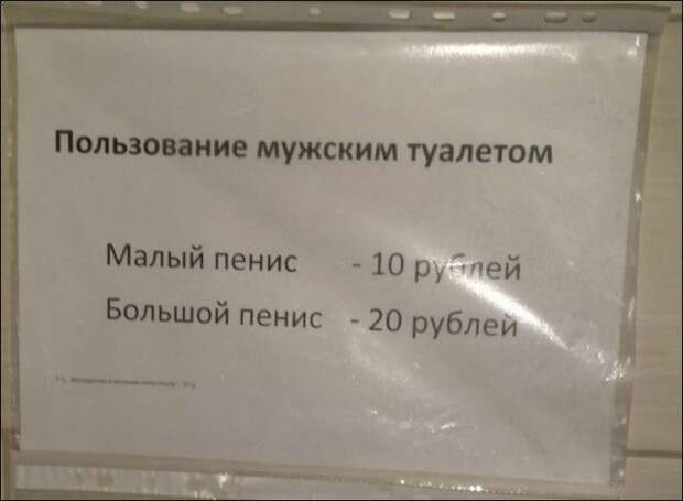 Забавные объявления (30 фото)