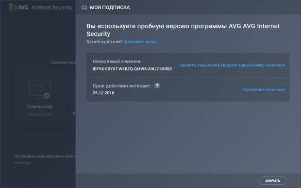 Ключ internet security 14. Avg Internet Security код активации. Авг антивирус Интерфейс. Avg Antivirus ключик активации до 2022 года. Ключ avg.