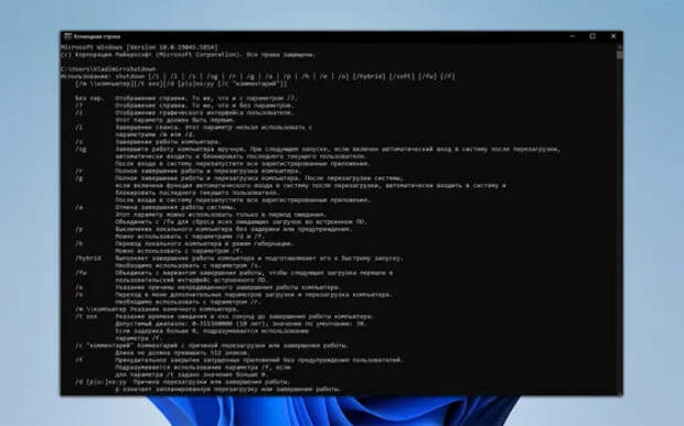 Как выключить или перезагрузить Windows с помощью командной строки
