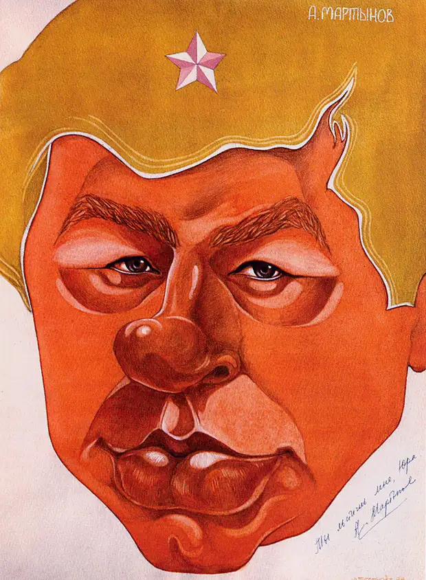 Андрей Мартынов. Рисунок Юрия Богатырева. Андрей Мартынов. Рисунок Юрия Богатырева.