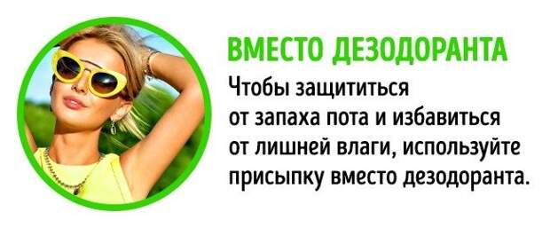 14 способов использования детской присыпки