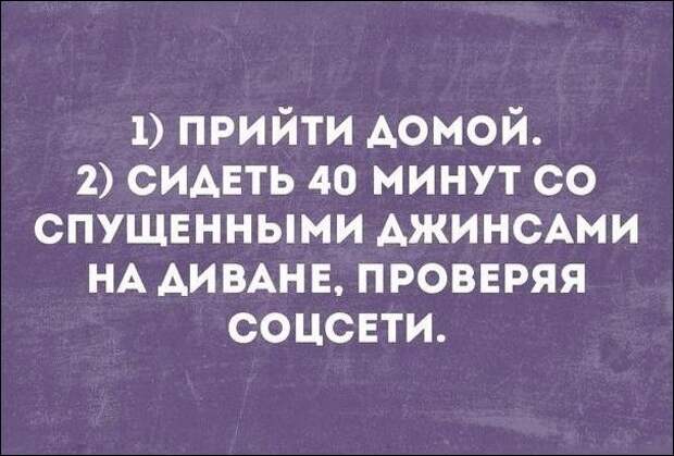 Сижу минуту. Пришел домой сидит. Прийти домой и сидеть со спущенными джинсами. Домой зашла или пришла. Состояние прийти домой и.