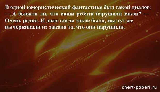 Самые смешные анекдоты ежедневная подборка chert-poberi-anekdoty-chert-poberi-anekdoty-09560230082020-16 картинка chert-poberi-anekdoty-09560230082020-16
