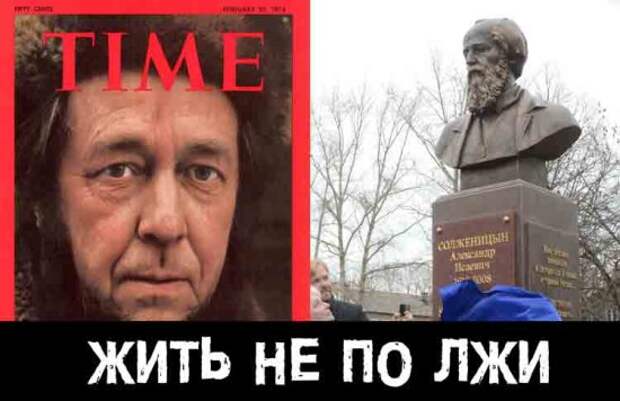 Жить не по лжи