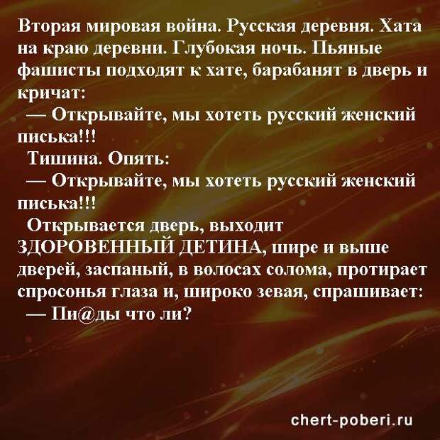 Самые смешные анекдоты ежедневная подборка chert-poberi-anekdoty-chert-poberi-anekdoty-36240913072020-14 картинка chert-poberi-anekdoty-36240913072020-14