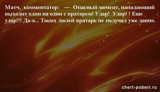 Самые смешные анекдоты ежедневная подборка chert-poberi-anekdoty-chert-poberi-anekdoty-24451211092020-9 картинка chert-poberi-anekdoty-24451211092020-9