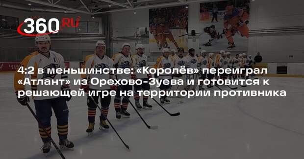 Хоккейный клуб «Королев» вышел в финал дивизиона Ночной хоккейной лиги