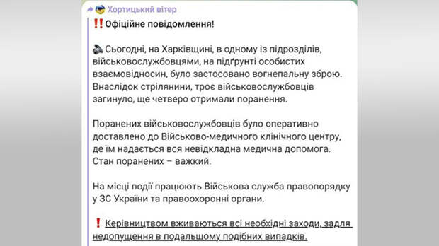 ВСУ РАЗЛАГАЮТСЯ ИЗНУТРИ. СКРИН С ТГ-КАНАЛА "ХОРТИЦЬКИЙ ВIТЕР"