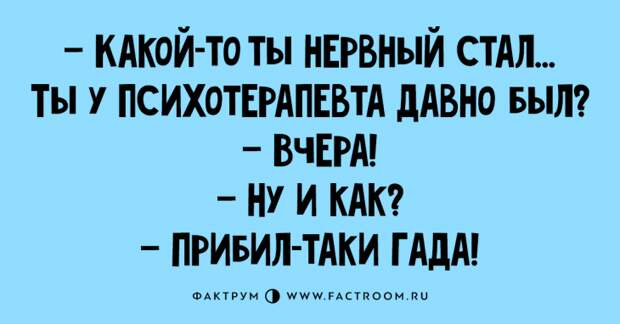 Десятка чудесных анекдотов, предназначенная для любителей похохотать