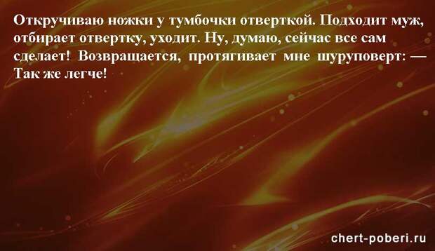 Самые смешные анекдоты ежедневная подборка chert-poberi-anekdoty-chert-poberi-anekdoty-09560230082020-13 картинка chert-poberi-anekdoty-09560230082020-13