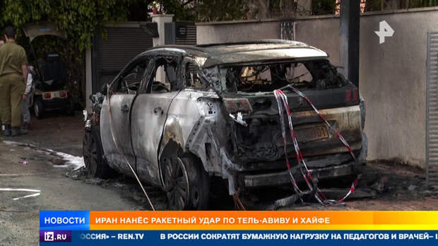 Иран нанес ракетный удар по Тель-Авиву и Хайфе