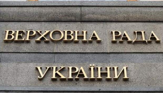Рада приняла закон о именах