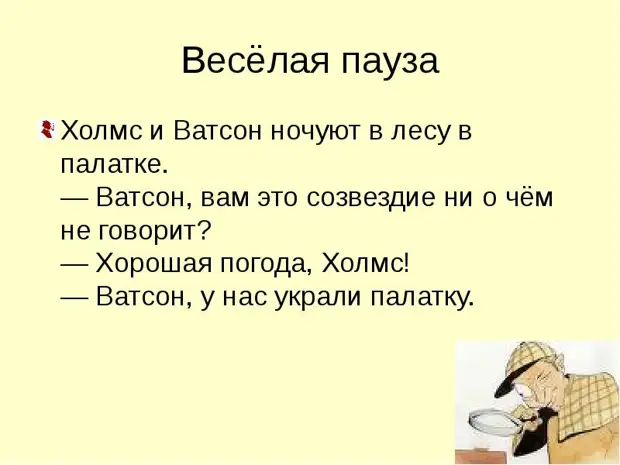 Холмс что вы делаете под шкафом анекдот продолжение