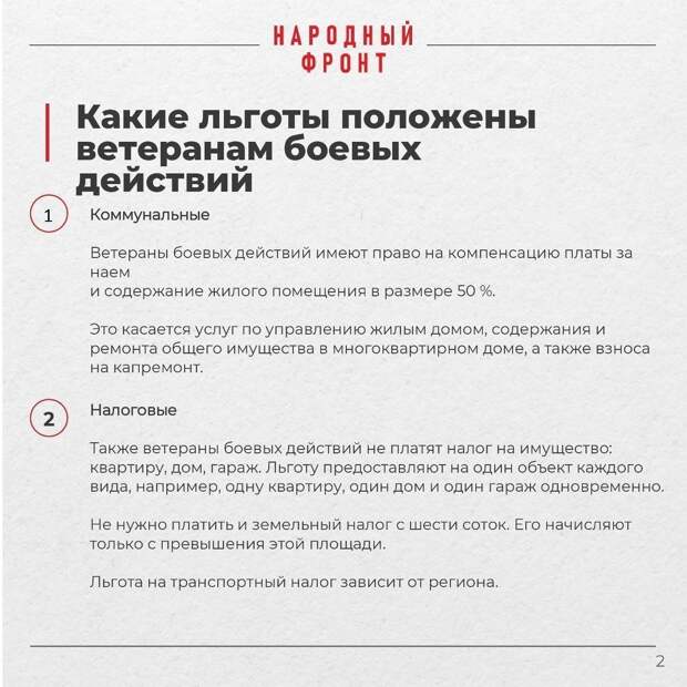 «Народный фронт» Петербурга выпустил памятки о положенных льготах для ветеранов боевых действий