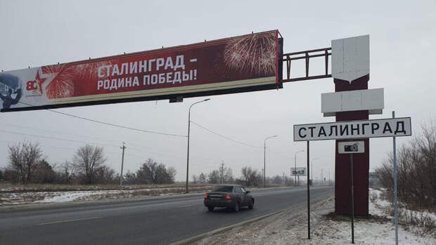 ВЦИОМ: 67% жителей Волгограда против переименования города в Сталинград