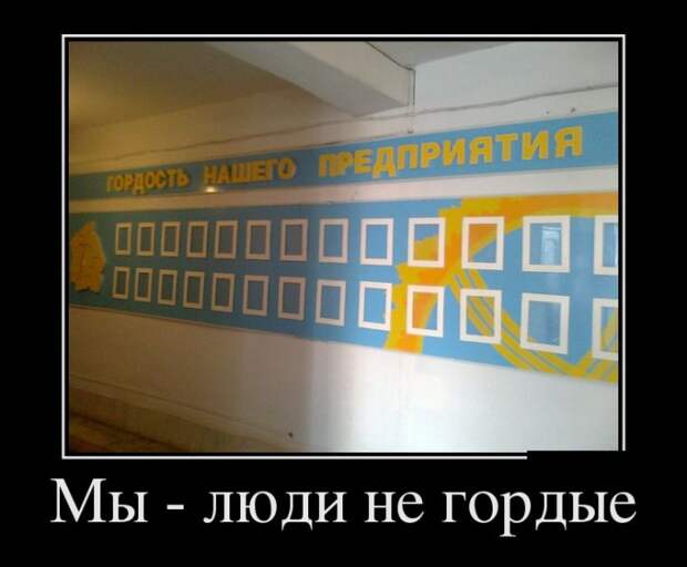 Веселые демотиваторы для настроения (11 фото) Веселые демотиваторы для настроения (11 фото)