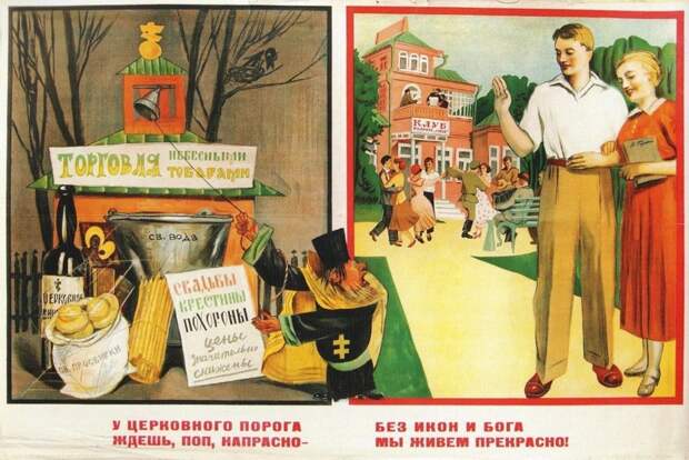 Советская антирелигиозная агитация СССР, агитация, религия.