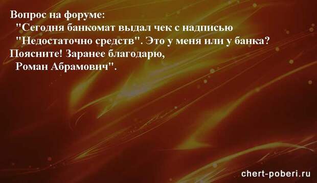 Самые смешные анекдоты ежедневная подборка chert-poberi-anekdoty-chert-poberi-anekdoty-36240913072020-8 картинка chert-poberi-anekdoty-36240913072020-8