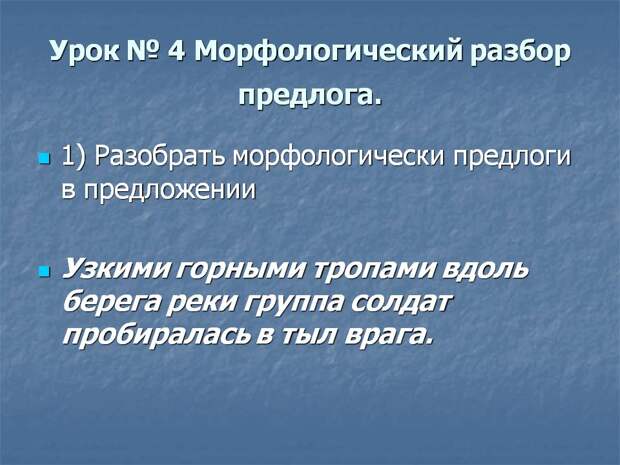 Морфологический разбор вдоль