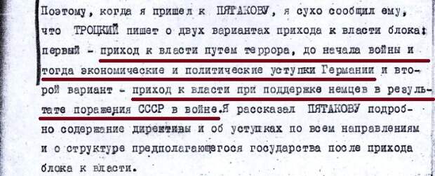 Источник: Записка Народного Комиссара НКВД Н.И. Ежова с приложением протокола очной ставки между Ю.Л. Пятаковым и К.Б. Радеком. 19 января 1937 г. Архив: РГАСПИ Ф.17, Оп.171, Д.273 Л.109-127
