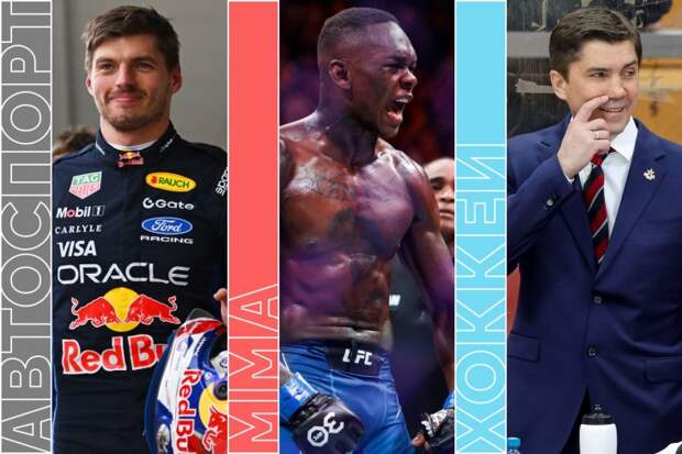 СКА — ЦСКА в Кубке Гагарина, футбол, УНИКС vs «Локо», Ф-1 и UFC