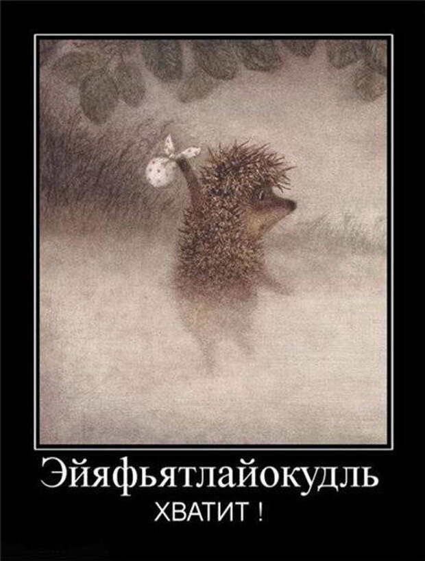 Смешные и забавные демотиваторы 