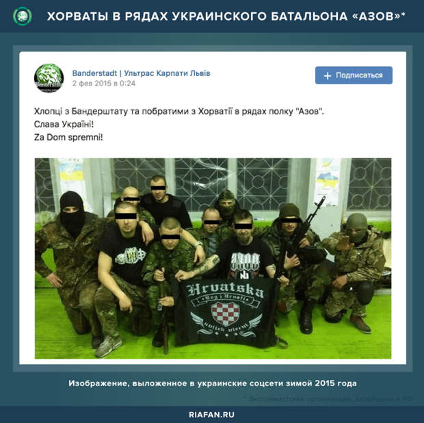 Хорваты в рядах украинского батальона «Азов»