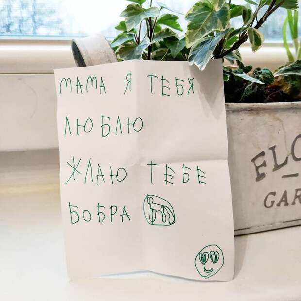 Когда дети научились писать, родители начинают получать от них записки